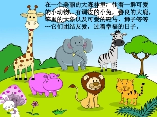 大鹿教学ｐｐｔ课件