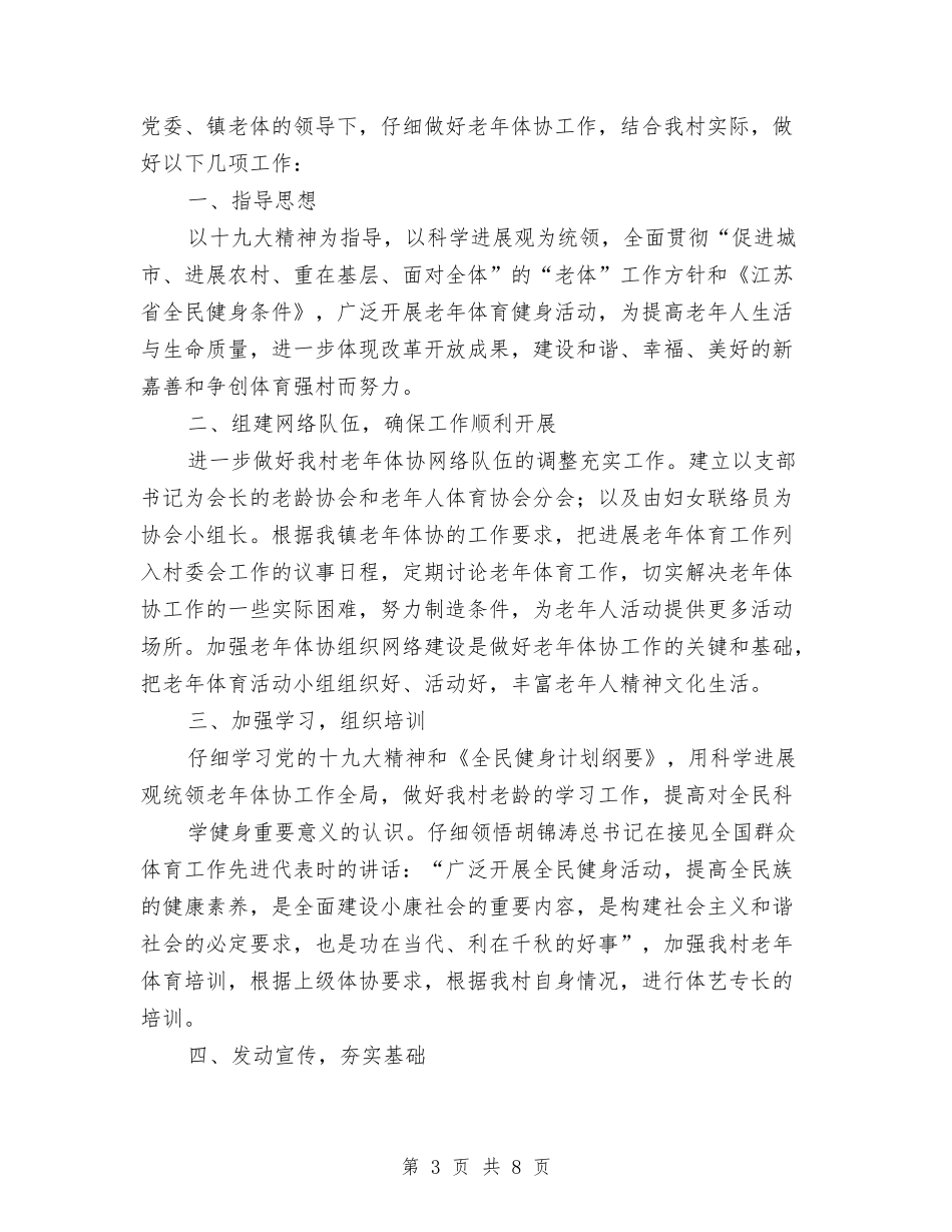 2024年老年协会工作计划与2024年老年文化交流艺术节策划书汇编_第3页