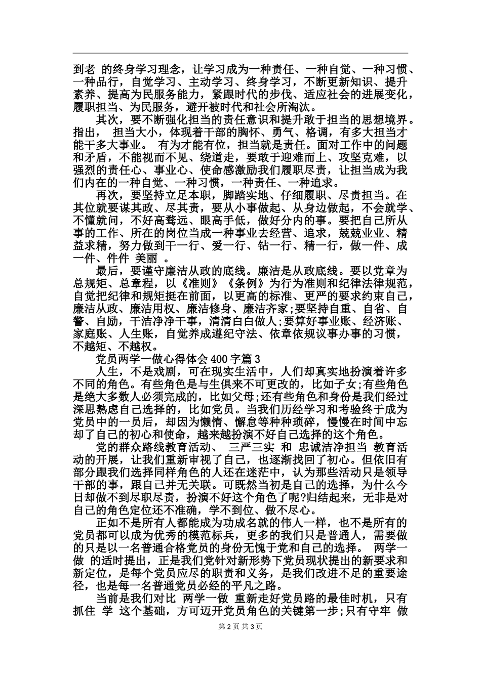 党员两学一做心得体会-_第2页