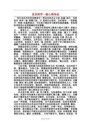 党员两学一做心得体会-