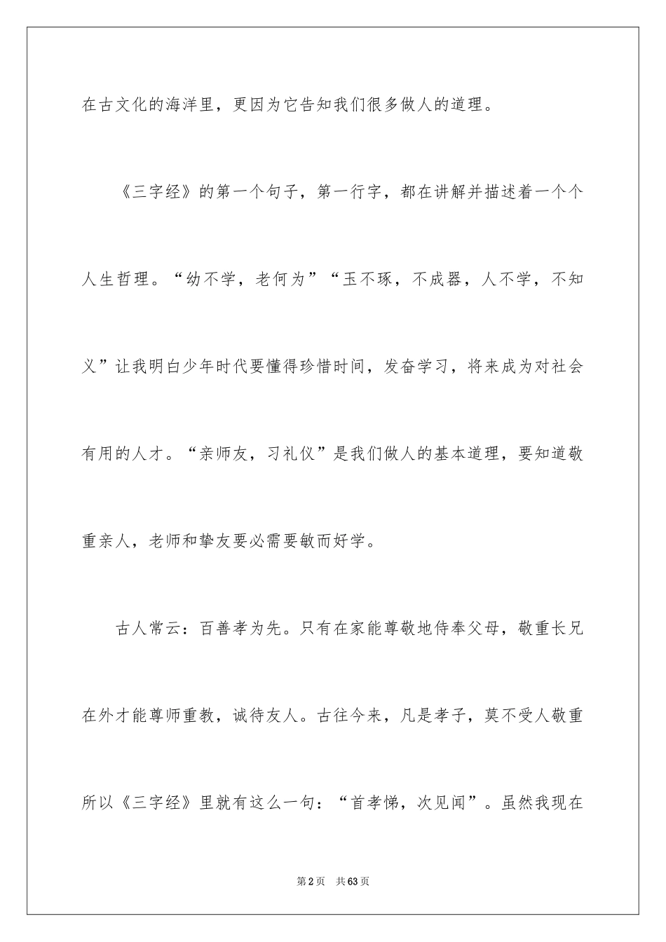 2024《三字经》读后感_10_第2页