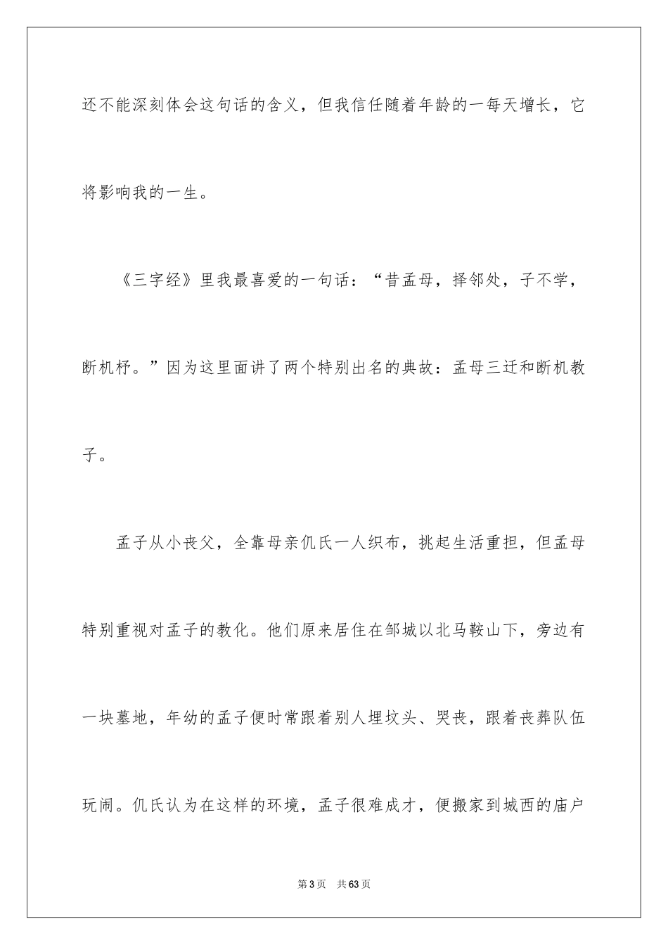 2024《三字经》读后感_10_第3页