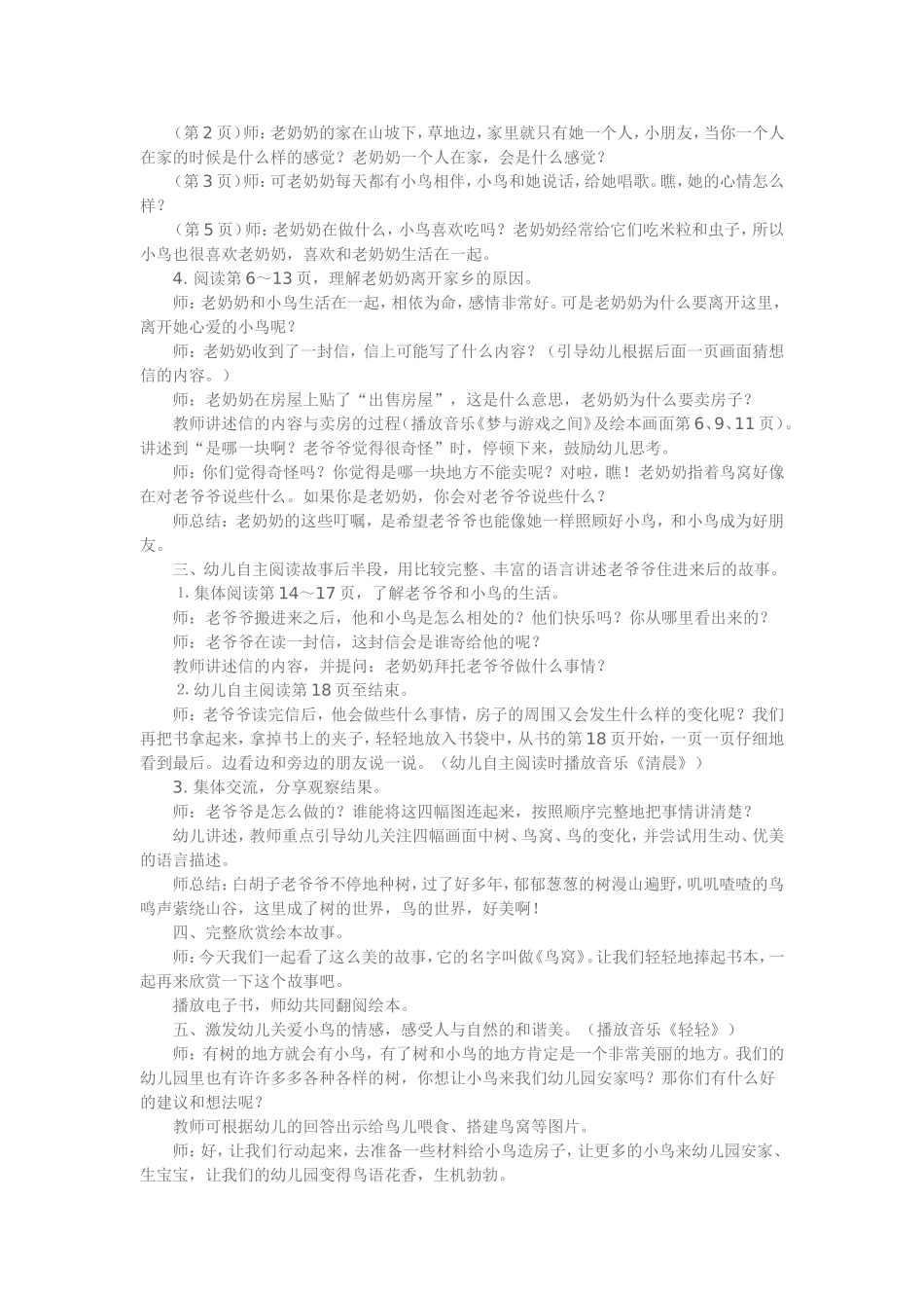 大班语言《鸟窝》_第2页