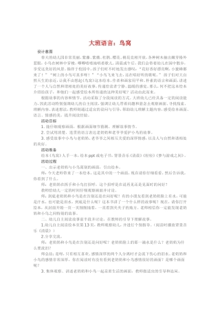 大班语言《鸟窝》