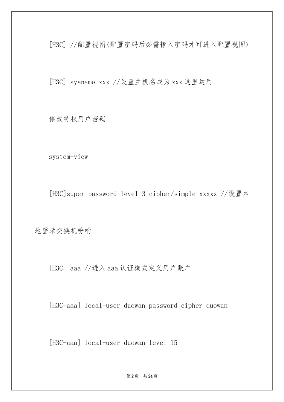 2024H3C交换机基本配置命令明细_第2页
