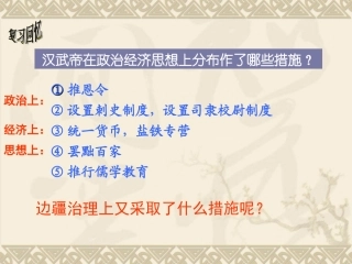 第四课_开疆拓土与对外交流