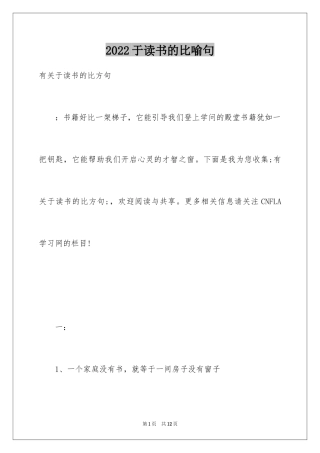 2024于读书的比喻句