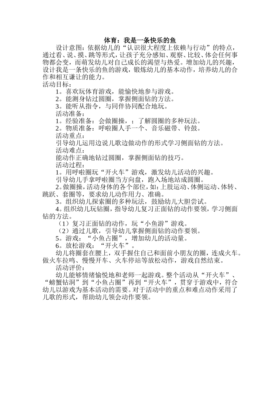 中班《我是一条快乐的鱼》_第1页