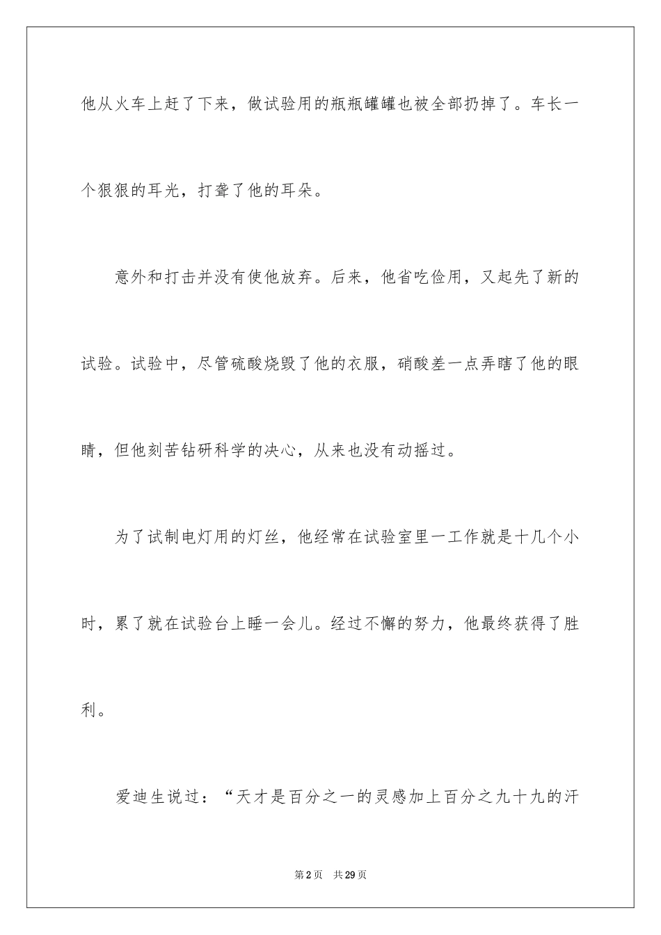 2024《爱迪生》读后感_3_第2页