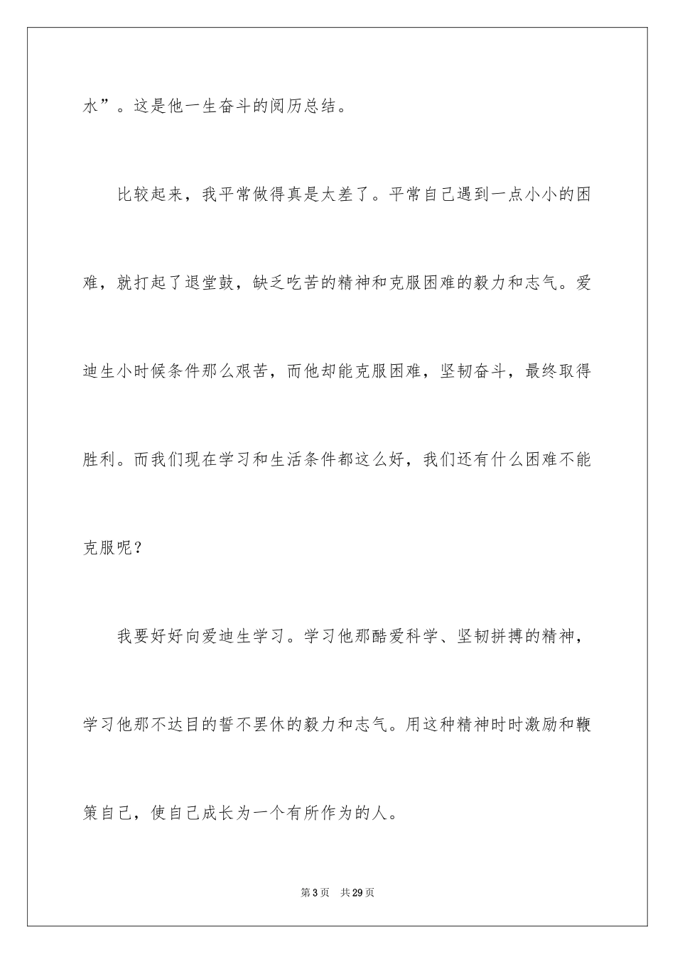 2024《爱迪生》读后感_3_第3页