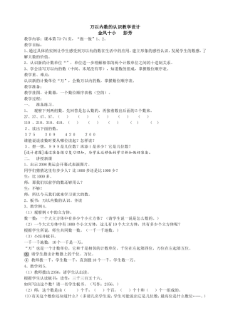万以内数的认识
