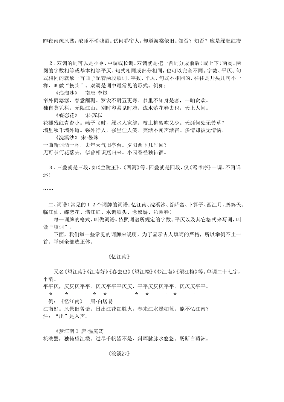 第四章　　词律（破译宋词的遗传密码）_第2页