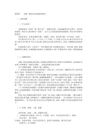 第四章　　词律（破译宋词的遗传密码）