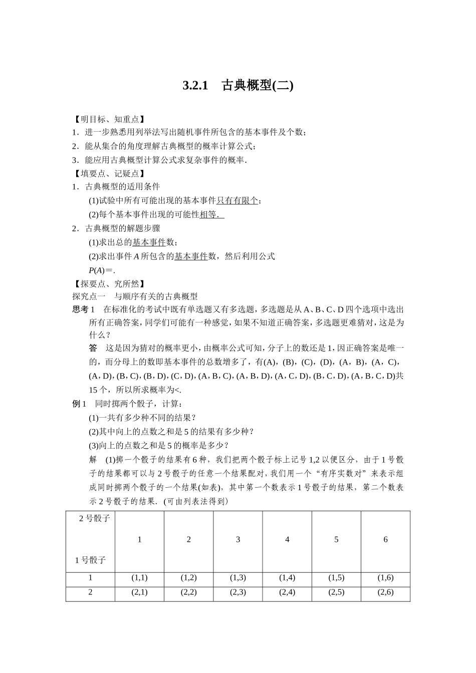 古典概型学案（人教A版必修三）_第1页
