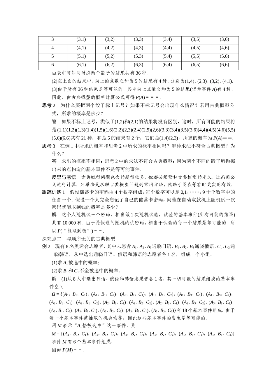 古典概型学案（人教A版必修三）_第2页