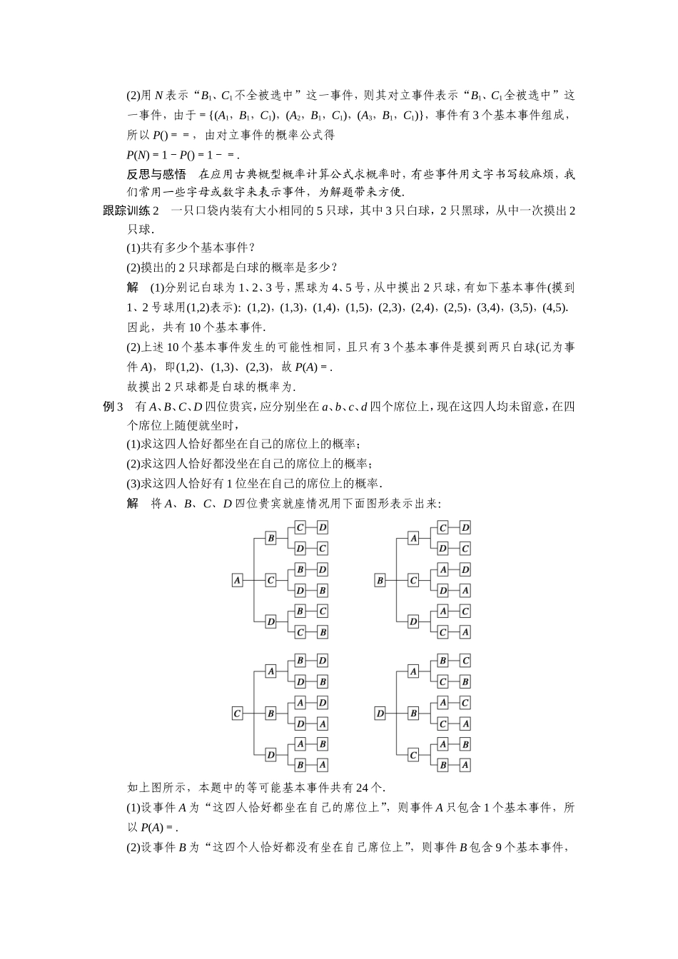 古典概型学案（人教A版必修三）_第3页