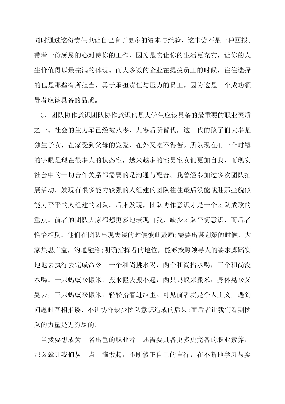 大学生职业素养心得3篇_第2页