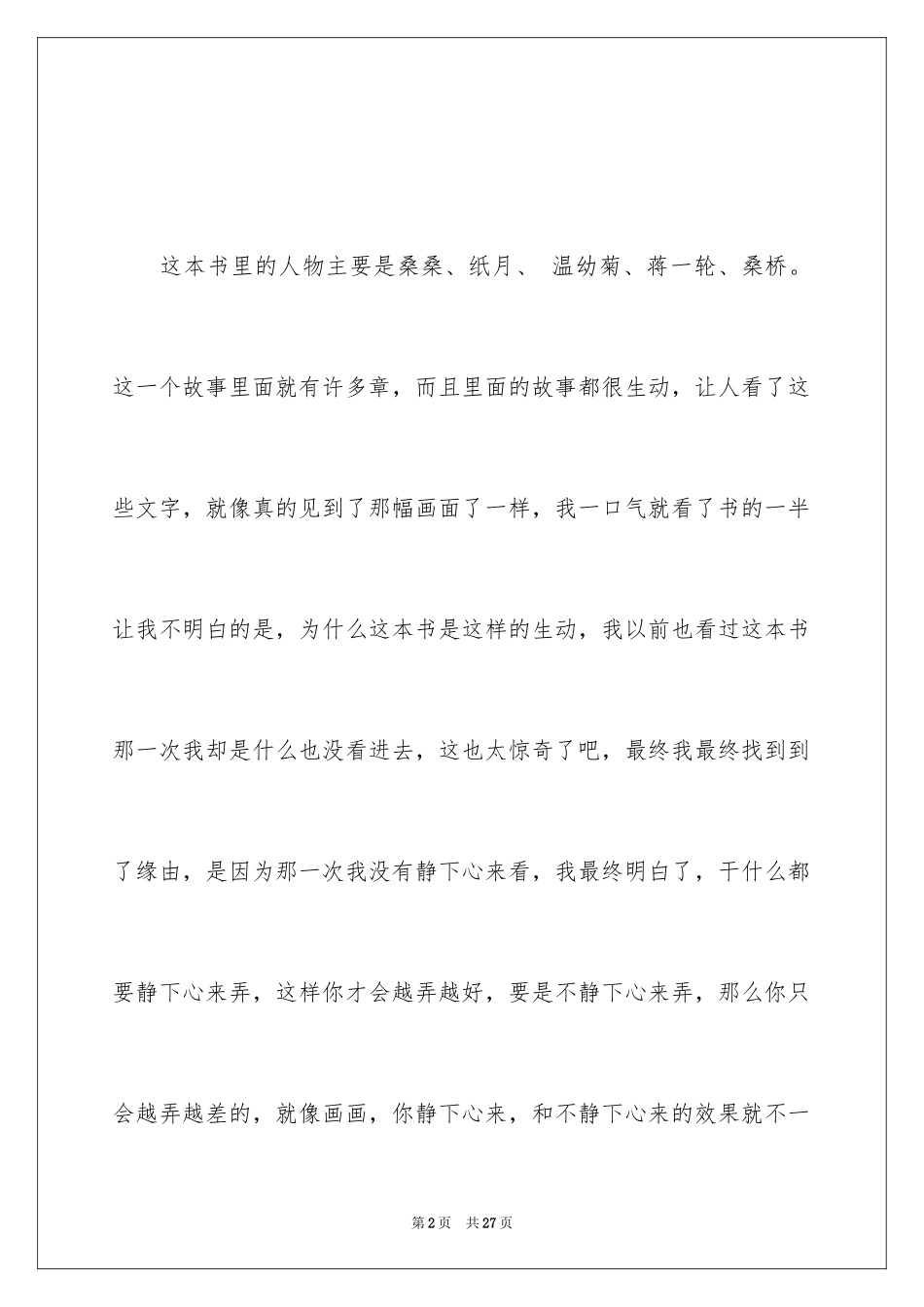 2024《草房子》读后感_2_第2页