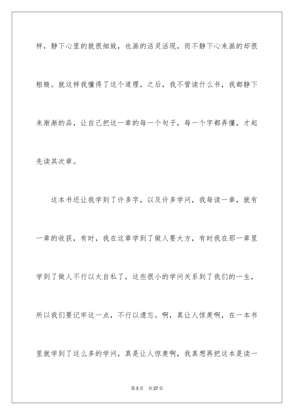2024《草房子》读后感_2_第3页