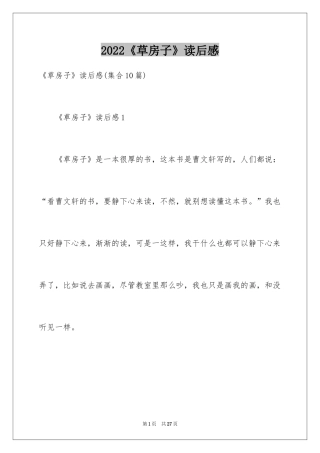 2024《草房子》读后感_2