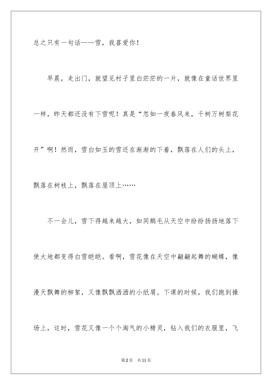 2024下雪了初中作文_第2页