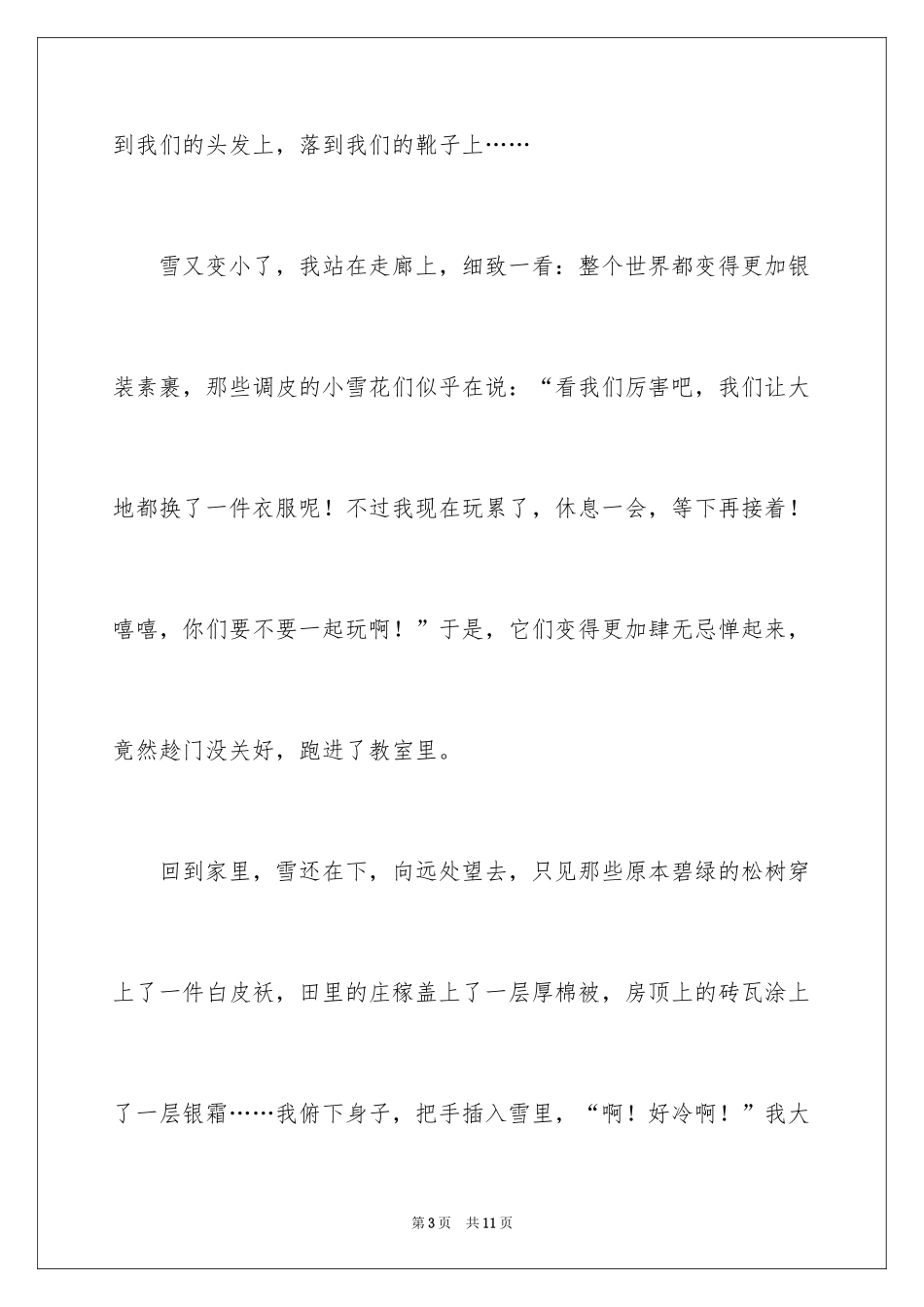 2024下雪了初中作文_第3页