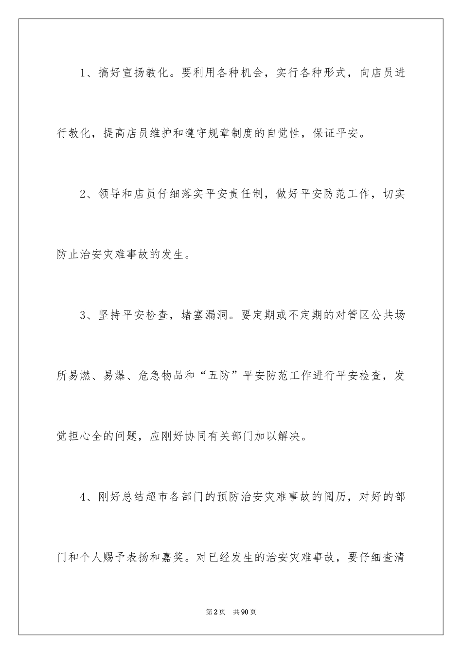 2024企业年度安全生产工作计划_第2页