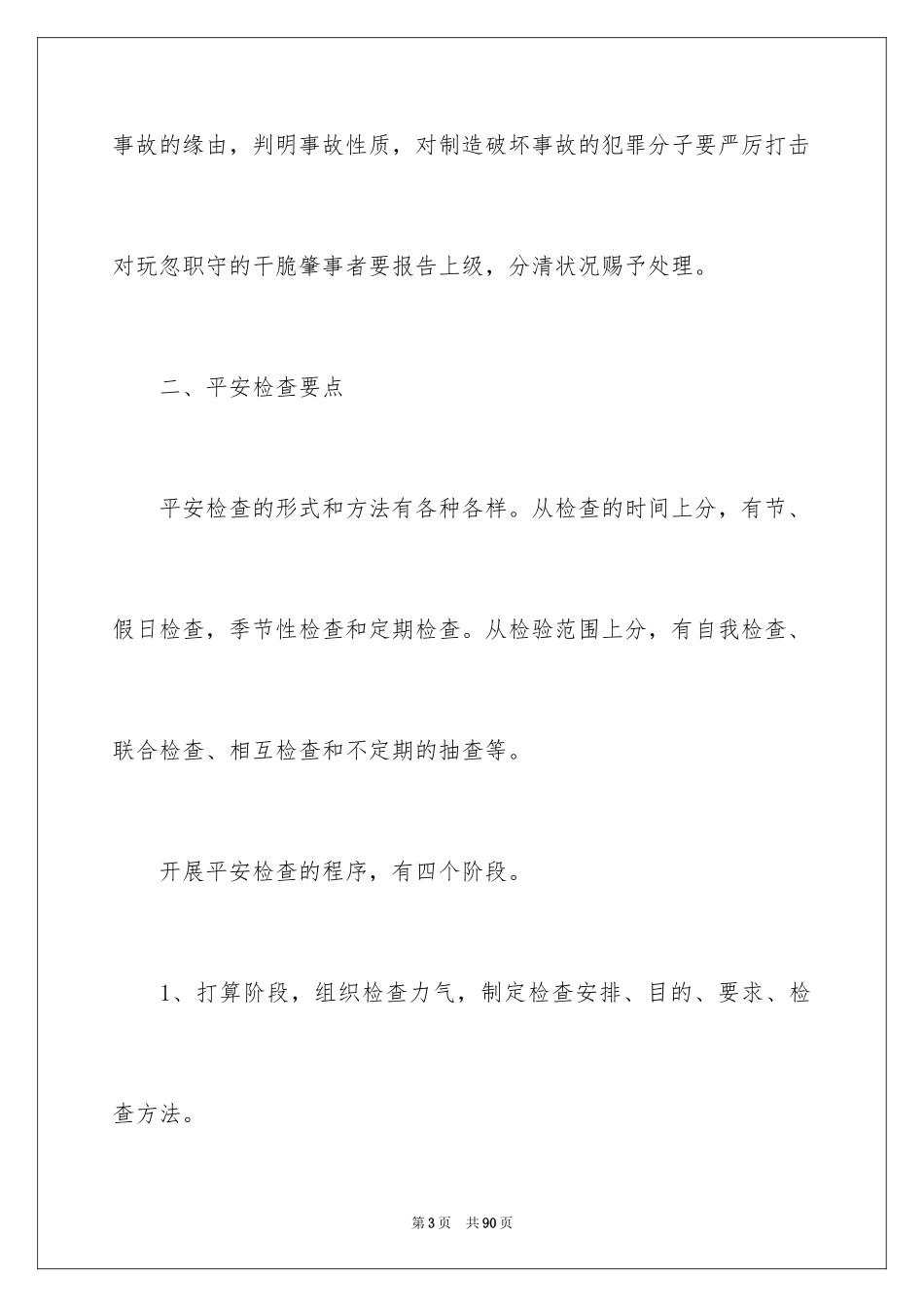 2024企业年度安全生产工作计划_第3页