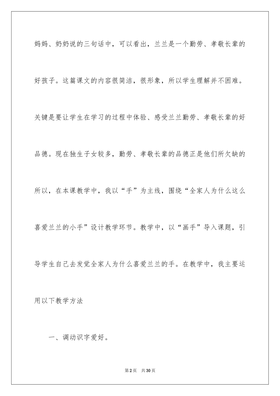 2024《胖乎乎的小手》语文教学反思_1_第2页