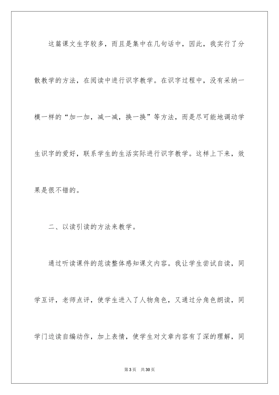2024《胖乎乎的小手》语文教学反思_1_第3页
