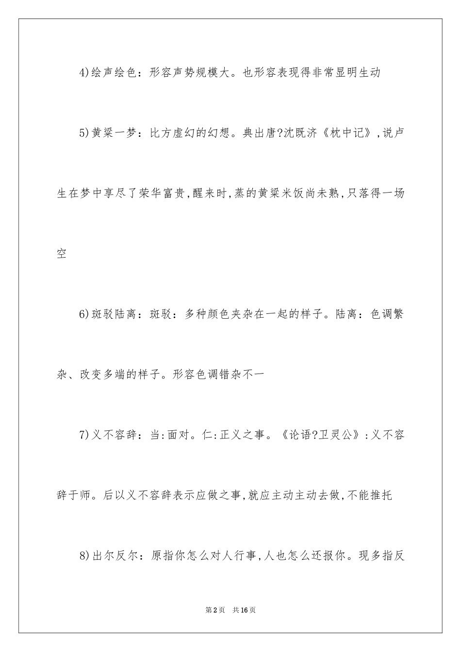 2024中考常考成语整理归纳_第2页