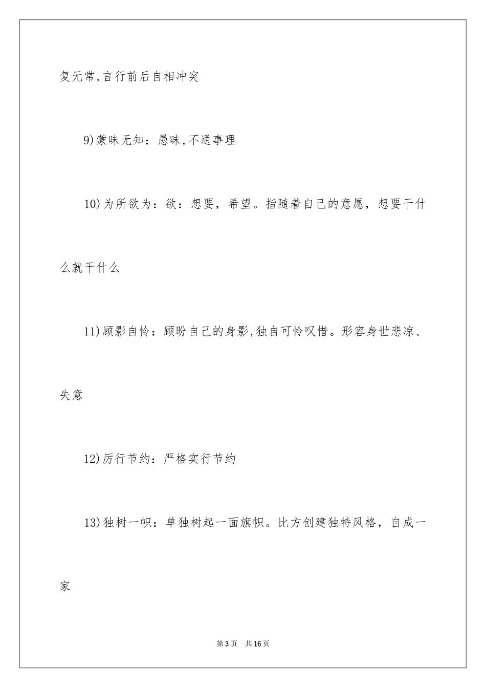 2024中考常考成语整理归纳_第3页