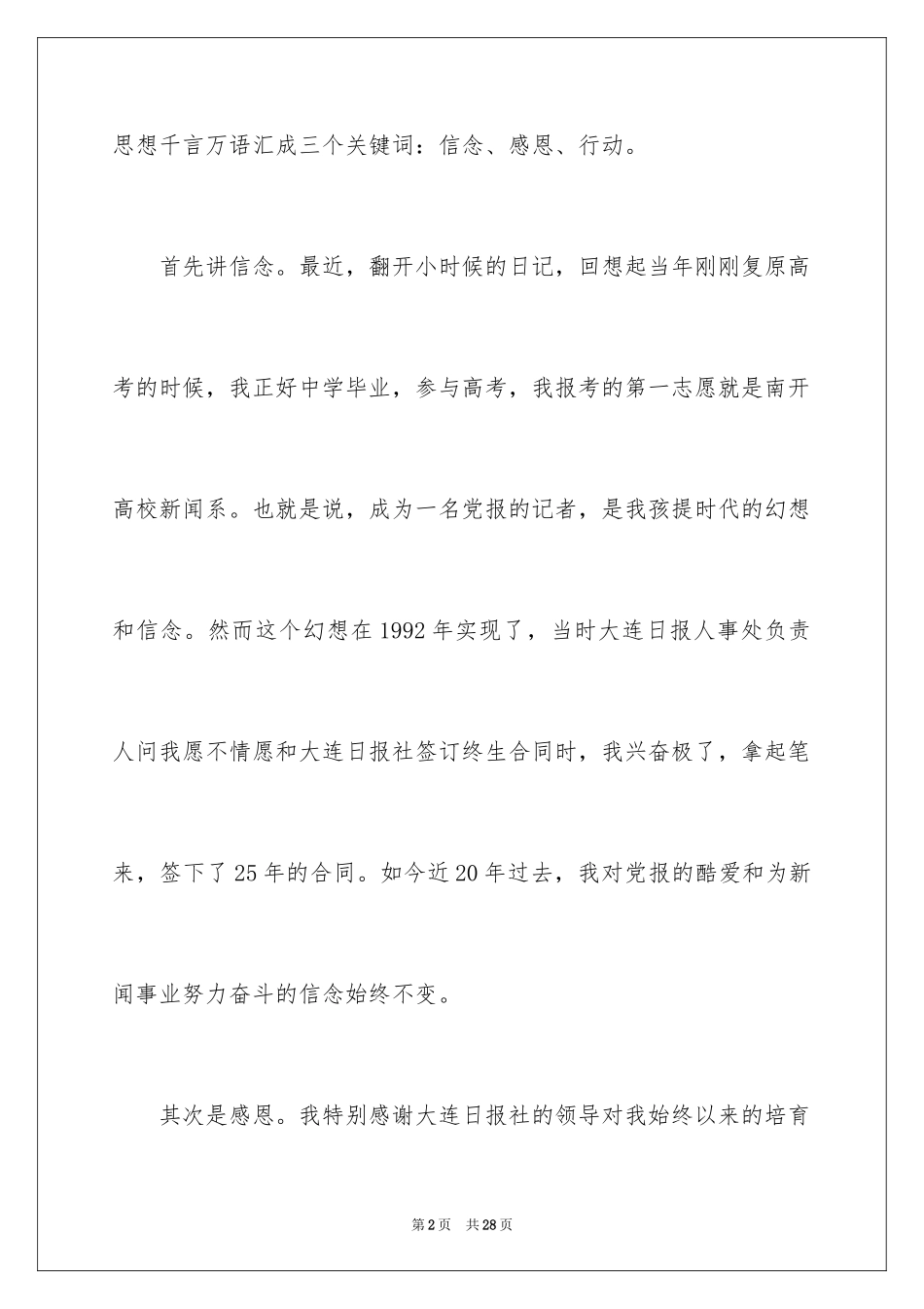 2024五分钟的竞聘演讲稿_104_第2页