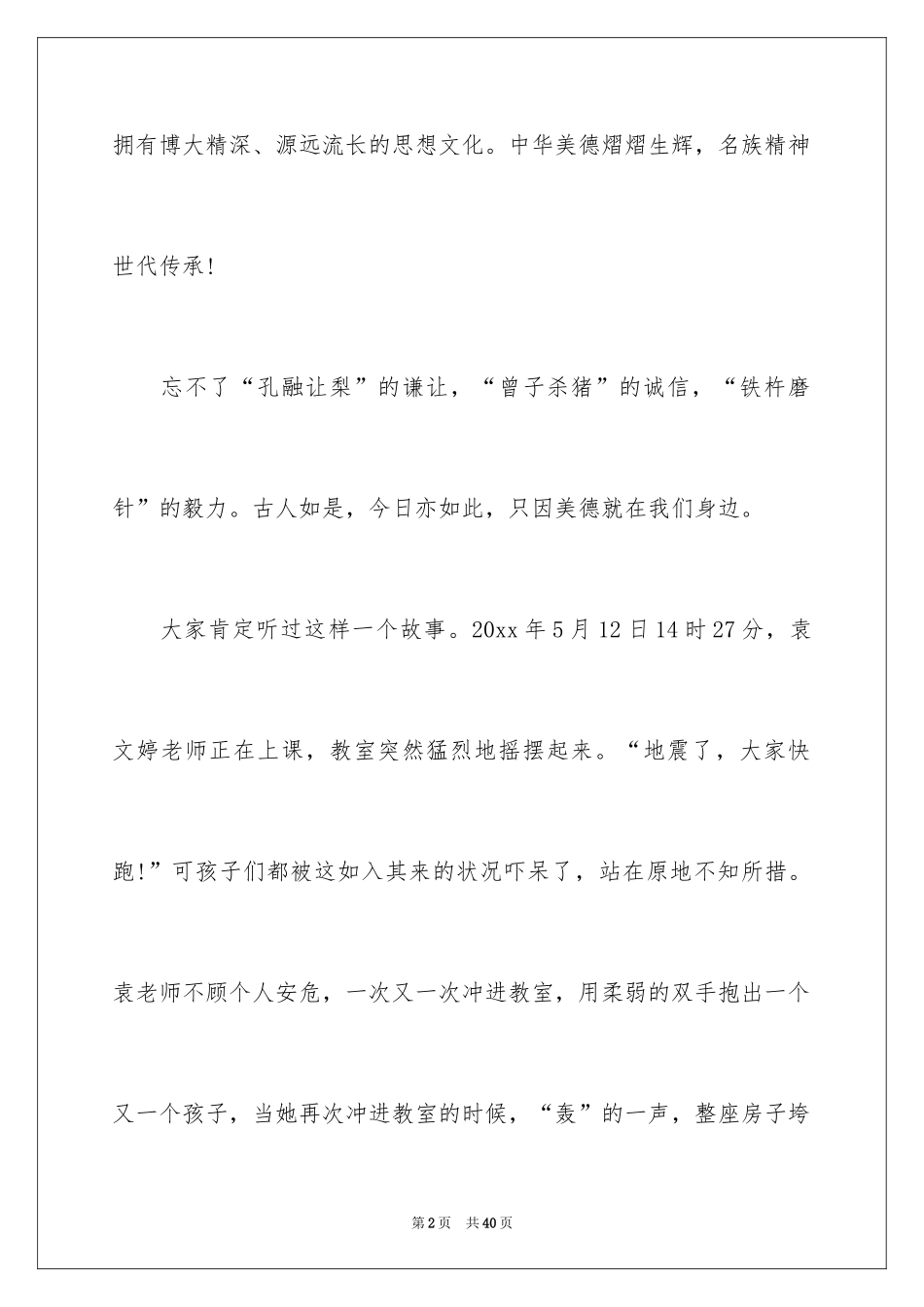 2024中华魂演讲稿_394_第2页