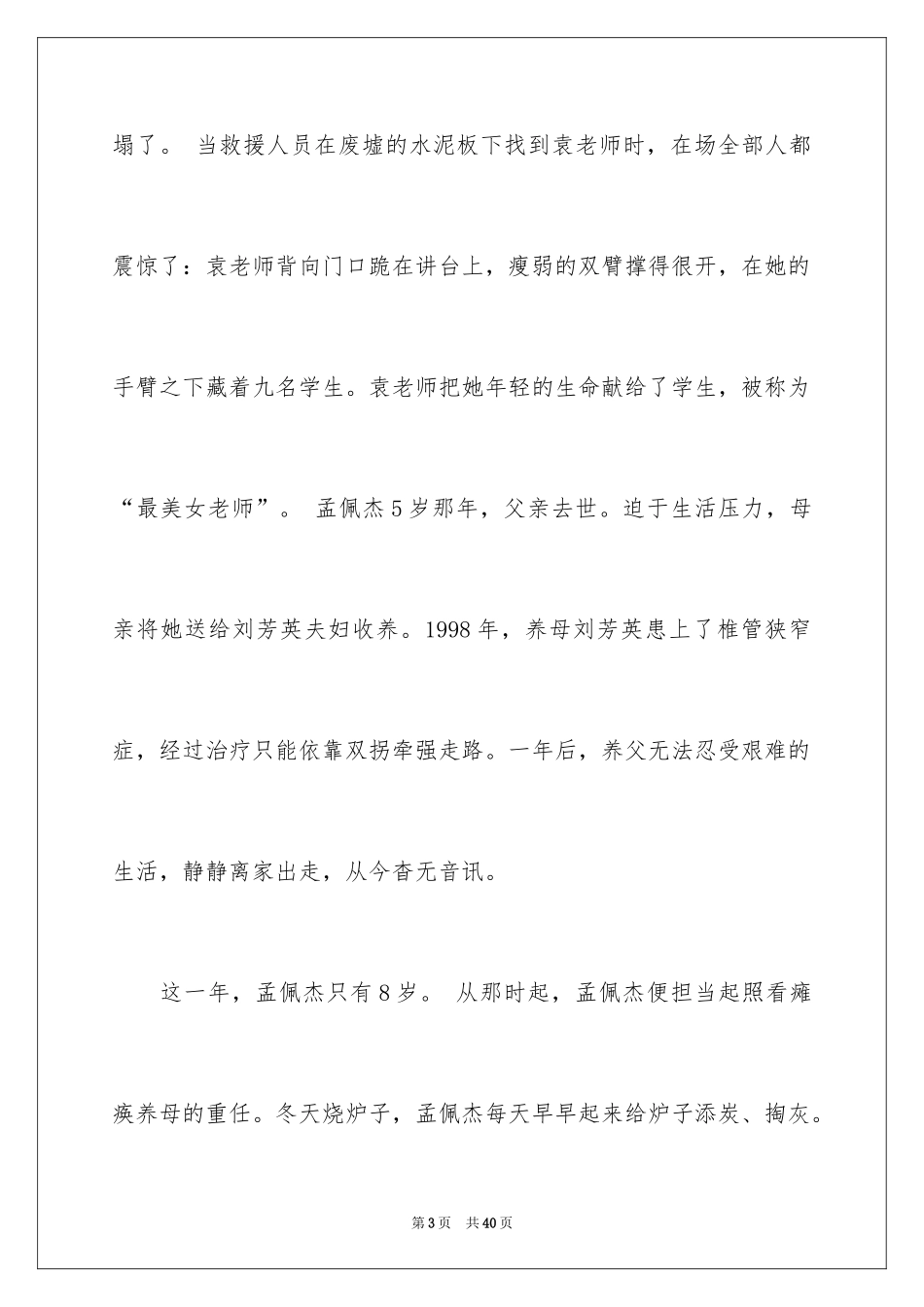 2024中华魂演讲稿_394_第3页