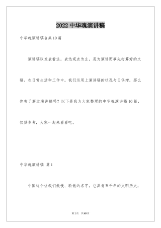 2024中华魂演讲稿_394