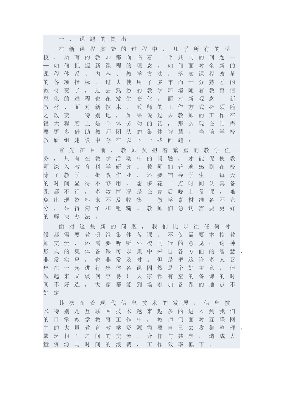 利用现代信息技术-实施网络协作备课(1)_第1页