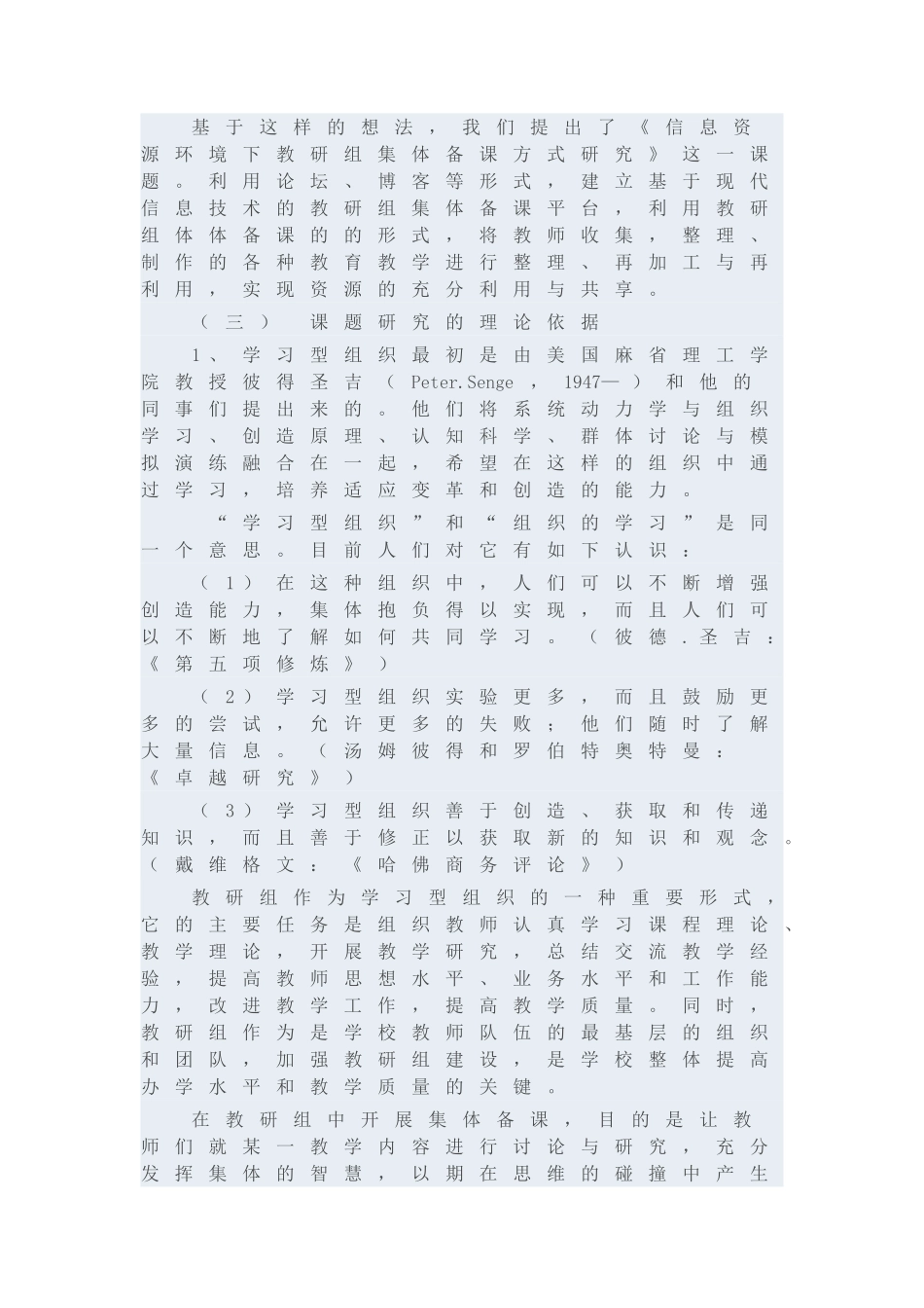 利用现代信息技术-实施网络协作备课(1)_第2页