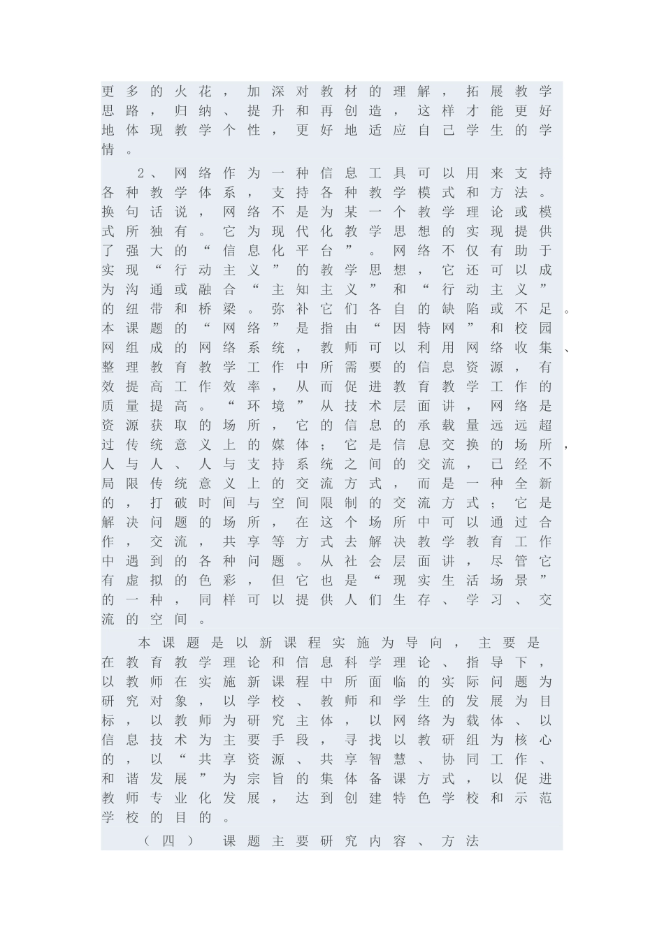 利用现代信息技术-实施网络协作备课(1)_第3页