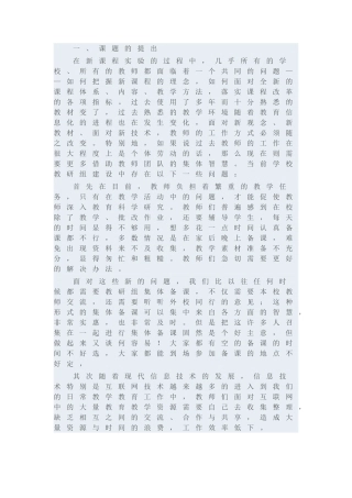 利用现代信息技术-实施网络协作备课(1)