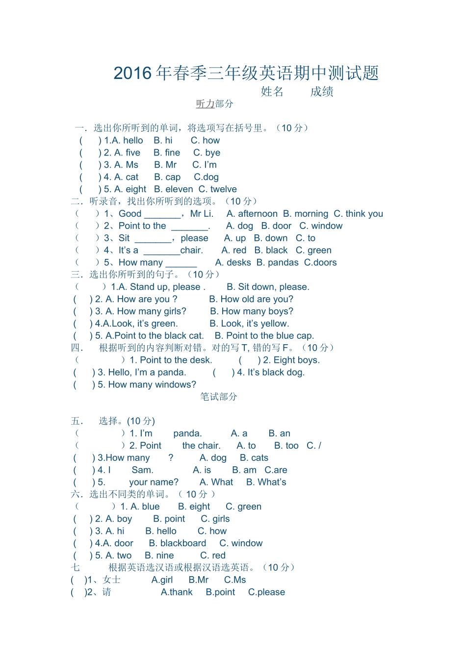 2016年春季三年级英语期中测试题_第1页