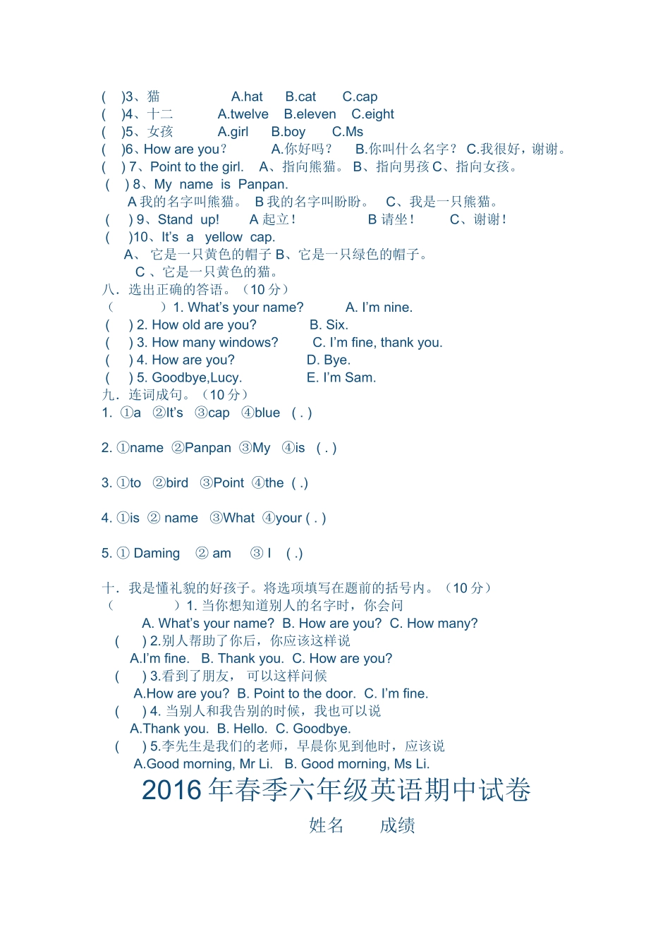 2016年春季三年级英语期中测试题_第2页