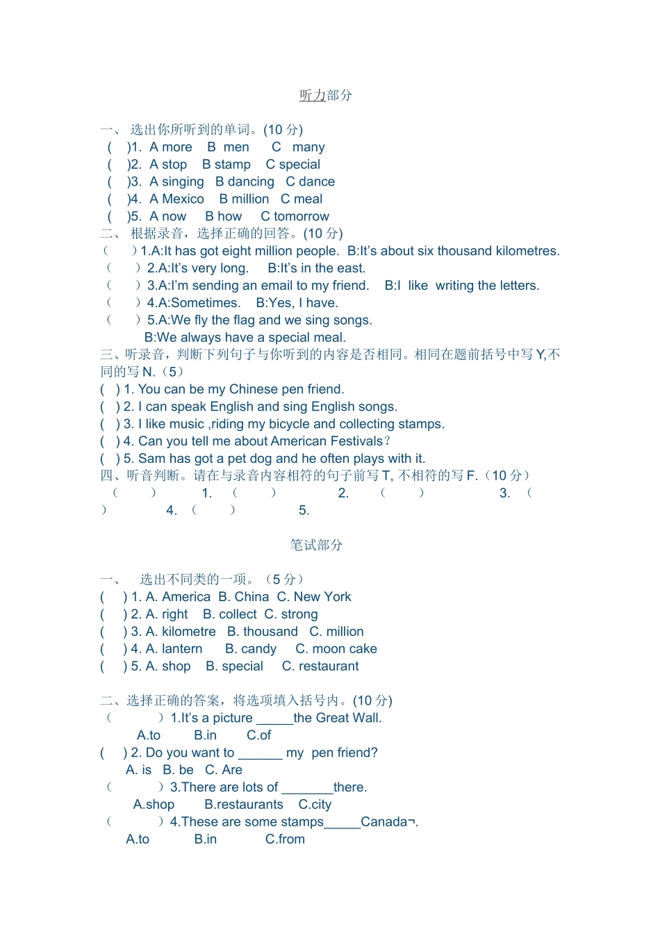 2016年春季三年级英语期中测试题_第3页