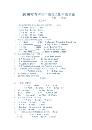 2016年春季三年级英语期中测试题