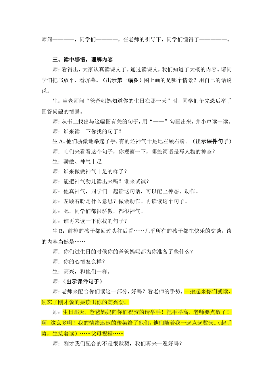 《可贵的沉默》教学设计-(第二课时)_第2页