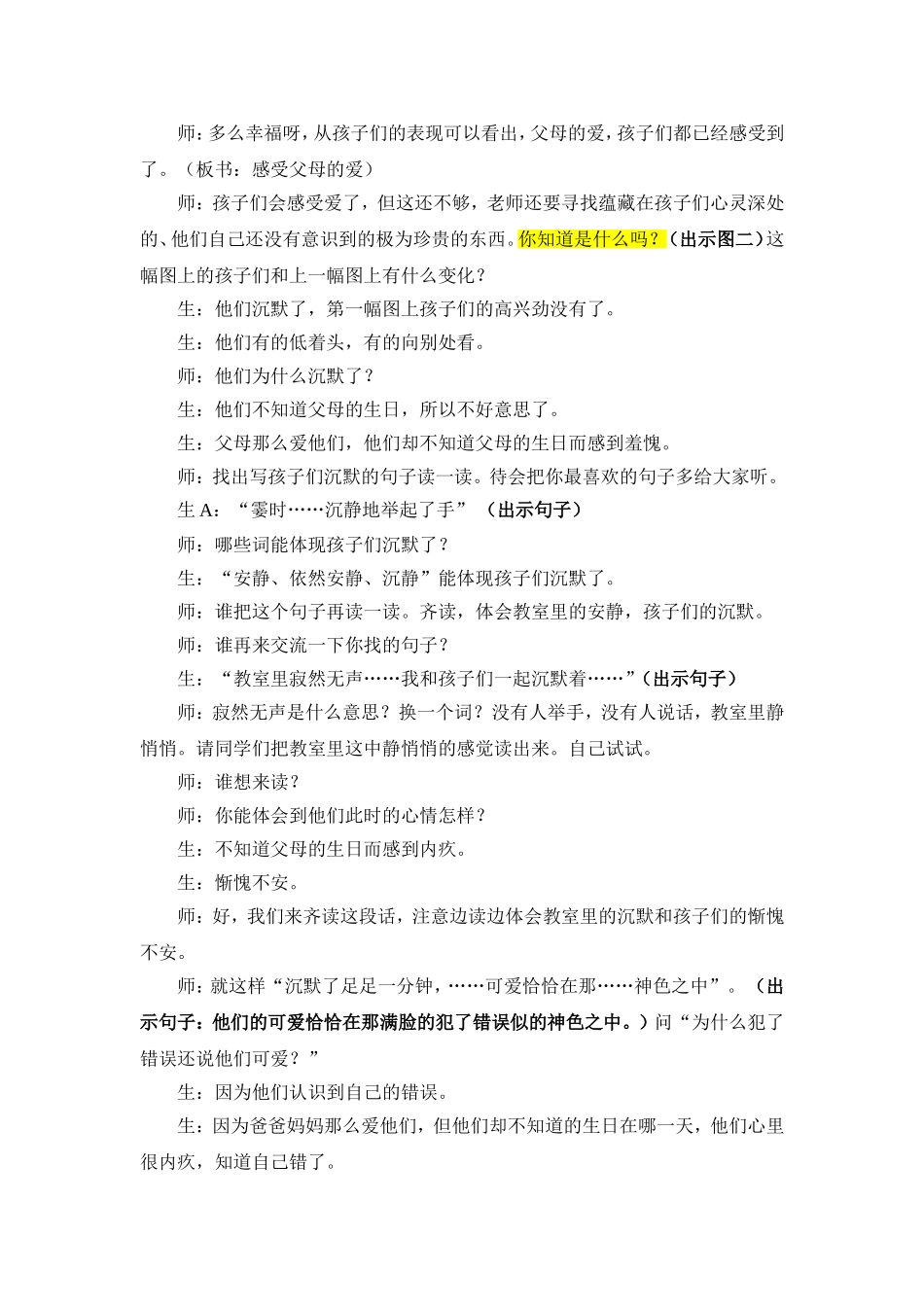 《可贵的沉默》教学设计-(第二课时)_第3页