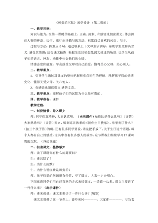 《可贵的沉默》教学设计-(第二课时)