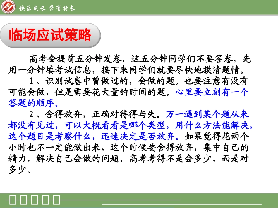 高考数学临场应试策略_第2页