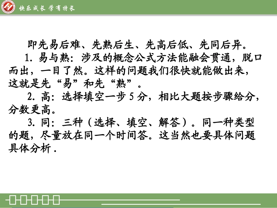 高考数学临场应试策略_第3页