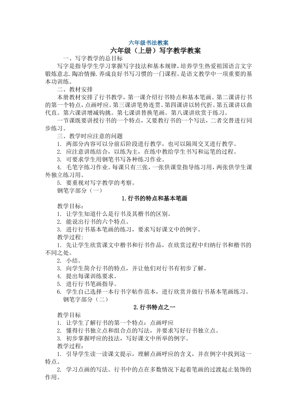 六年级书法教案_第1页